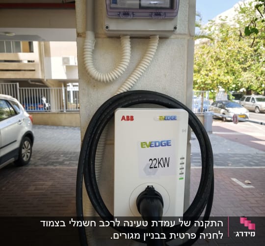 עמדת טעינה לרכב חשמלי עם כבל